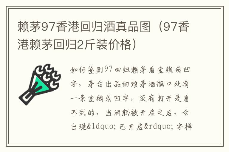 赖茅97香港回归酒真品图(97香港赖茅回归2斤装价格)