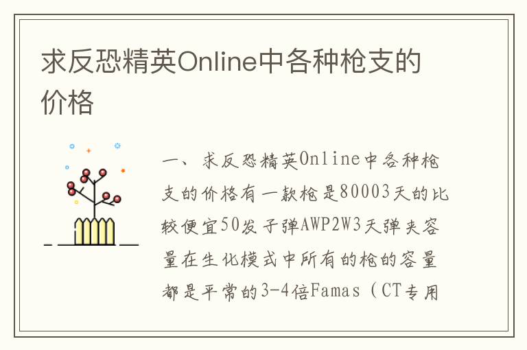 求反恐精英Online中各种枪支的价格