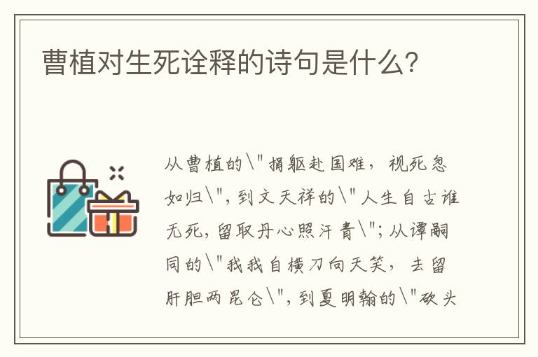 曹植对生死诠释的诗句是什么？