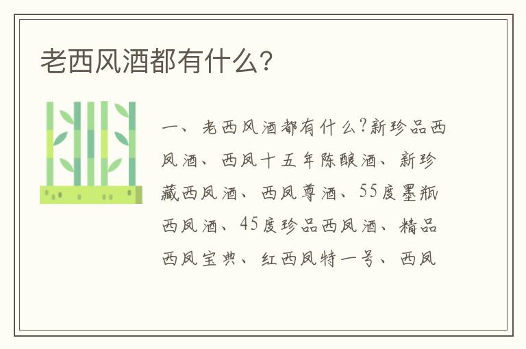 老西风酒都有什么?